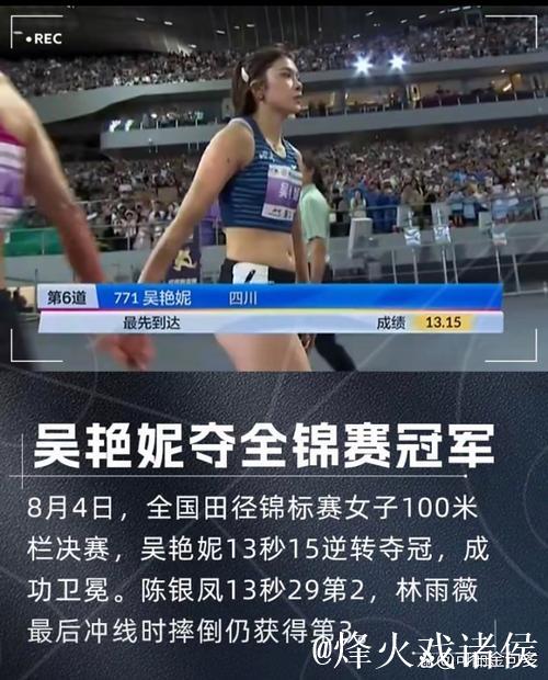 女子100米栏决赛：吴艳妮摘金，林雨薇遗憾摔倒位列第3