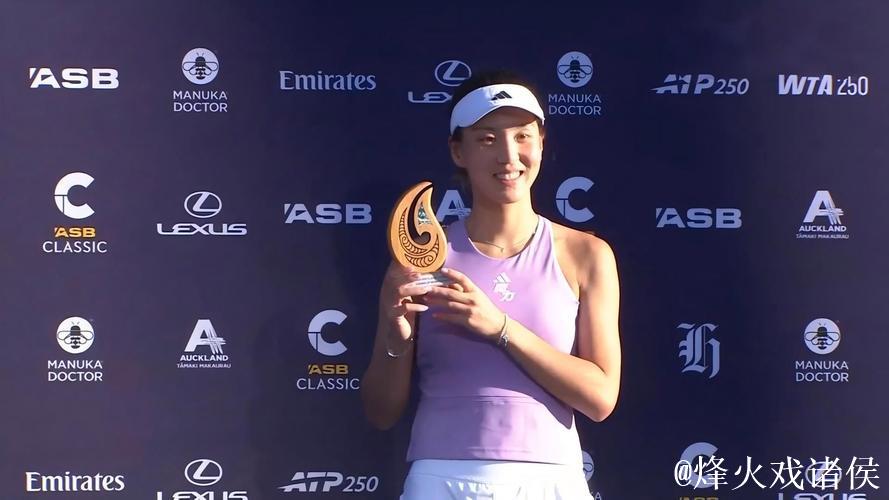王欣瑜WTA250奥克兰站摘银 遗憾未夺首冠